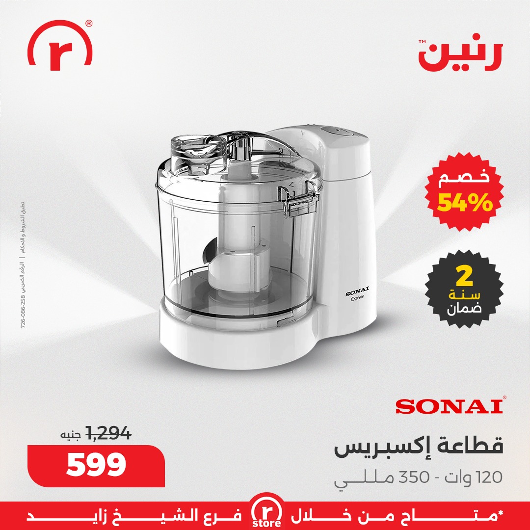 raneen offers from 7dec to 3dec 2025 عروض رنين من 7 ديسمبر حتى 3 ديسمبر 2025 صفحة رقم 17